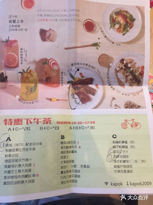 卡朋西餐(江南新地店)菜单图片 - 第144张