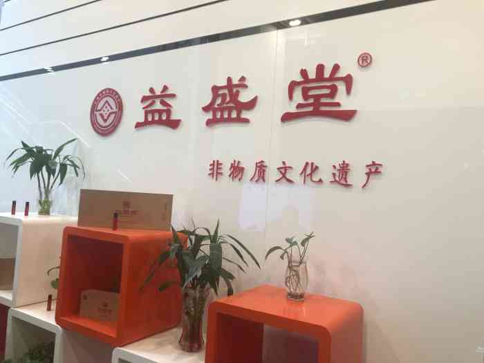 益盛堂正宗经筋骨推拿石榴中心总店