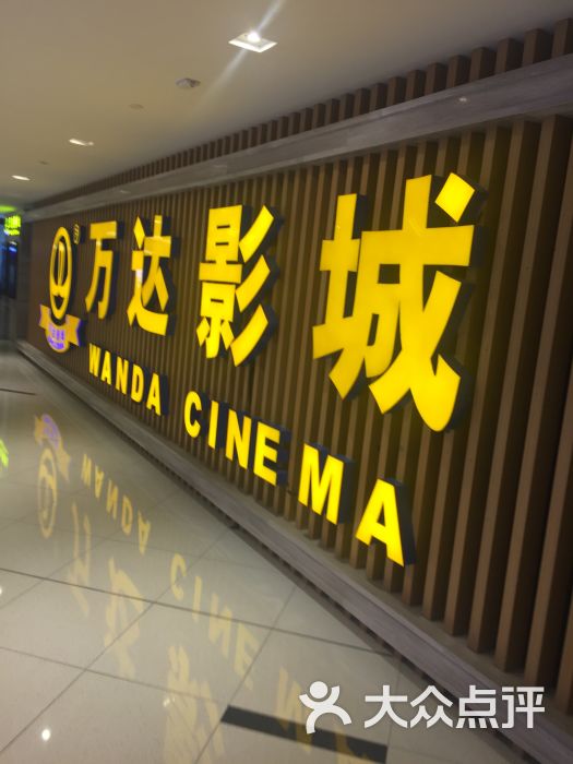 万达电影城(虹桥店)的点评