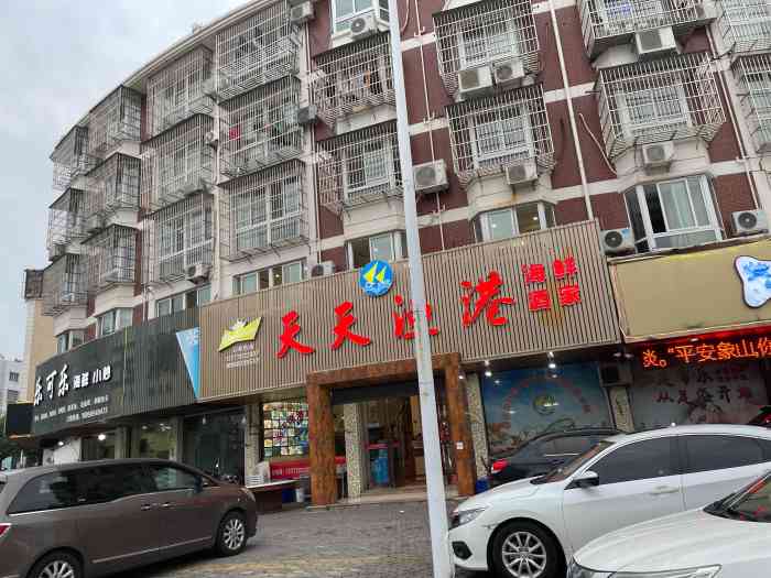 天天渔港海鲜酒家-"这家店海鲜种类真多很多,我和我的