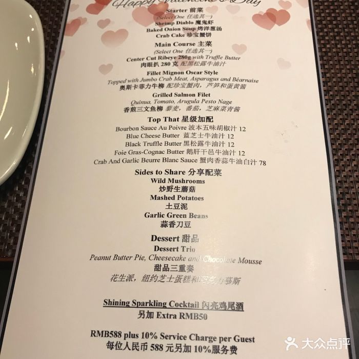 莫尔顿扒房(长宁来福士店)菜单图片 第2593张