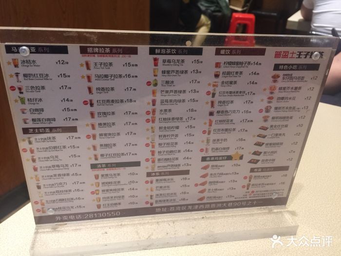 王子拉茶(富力广场店)--价目表-菜单图片-广州美食