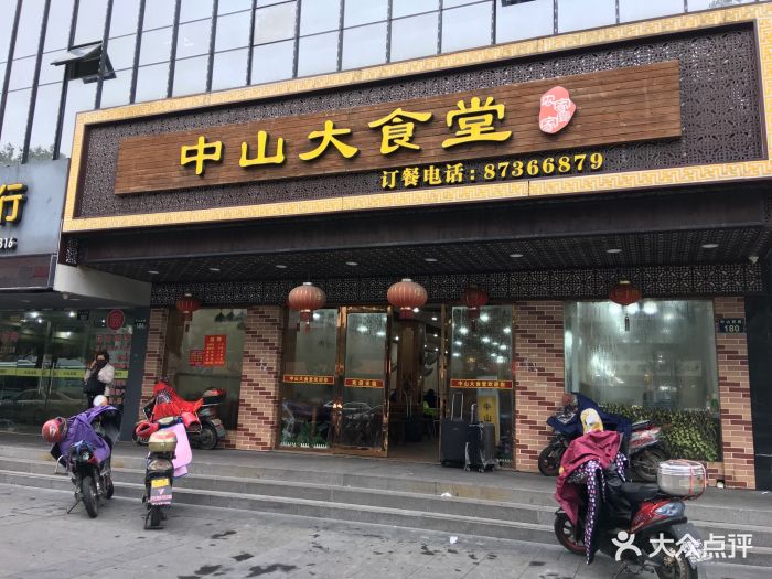 中山大食堂门面图片 - 第50张