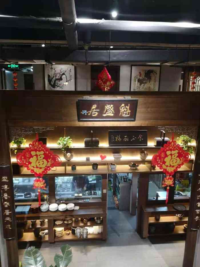 魁盛居百年鲁菜馆(县西巷店)