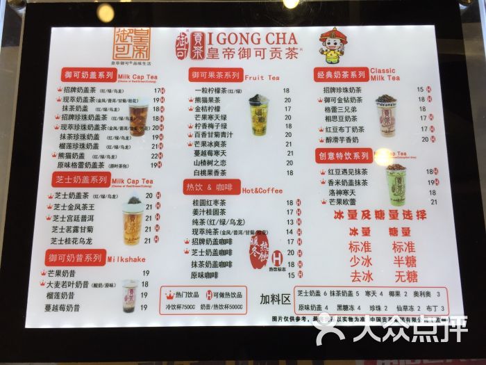 贡茶菜单