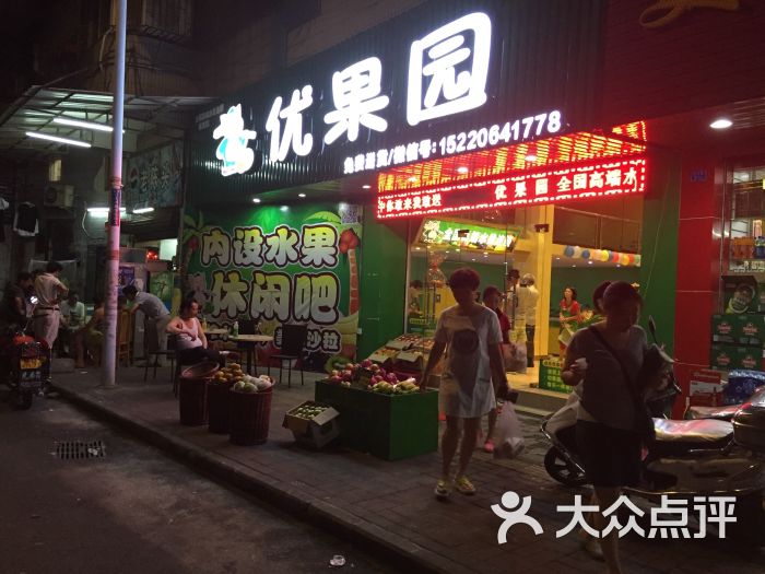 我们有个水果店,叫优优鲜果,广告词是。优优鲜