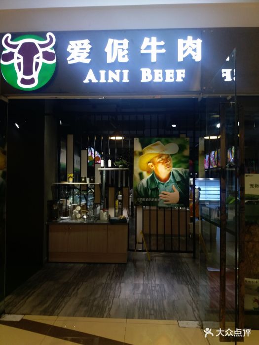 爱伲牛肉自助火锅(清溪渡店)图片