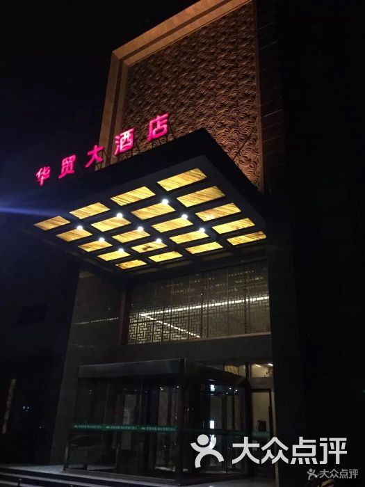 大同华贸大酒店图片 第3张