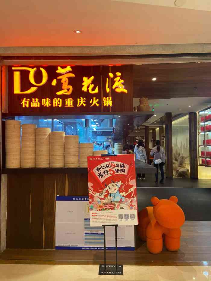 莺花渡火锅(龙湖时代天街店)