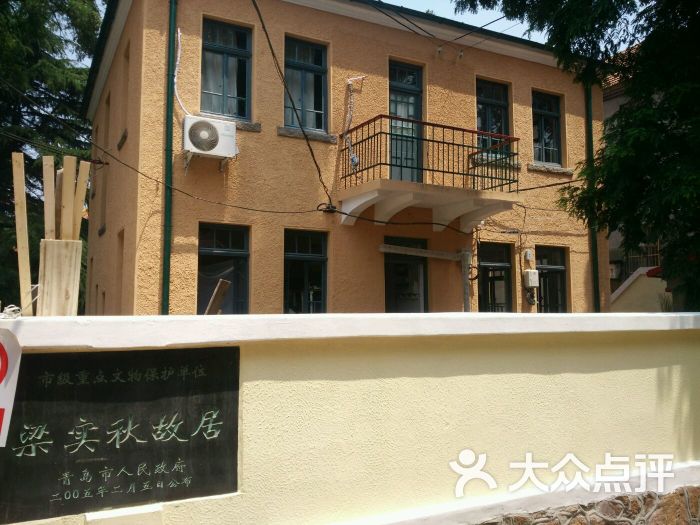 梁实秋故居-图片-青岛周边游