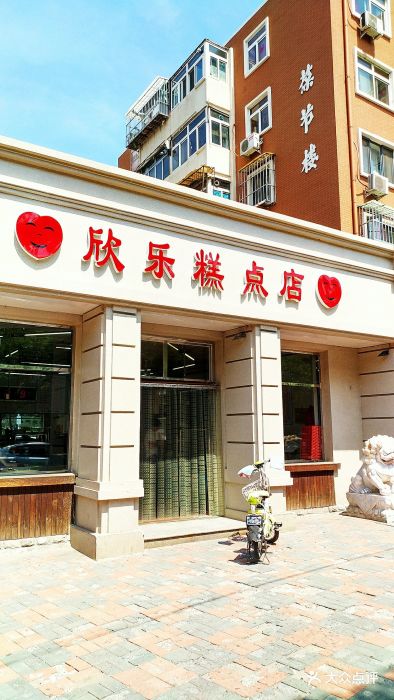 欣乐糕点店(洪湖里总店)-图片-天津美食-大众点评网