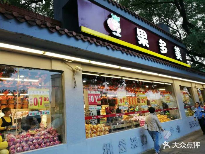 果多美干果水果超市(崇文门店)图片 第33张