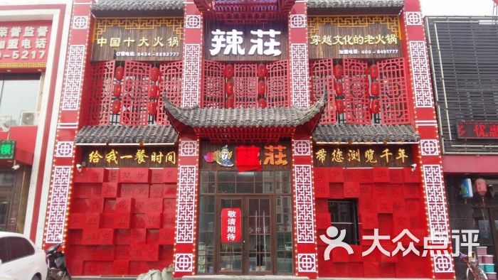 辣庄重庆老火锅(河南广场店)图片 - 第5张