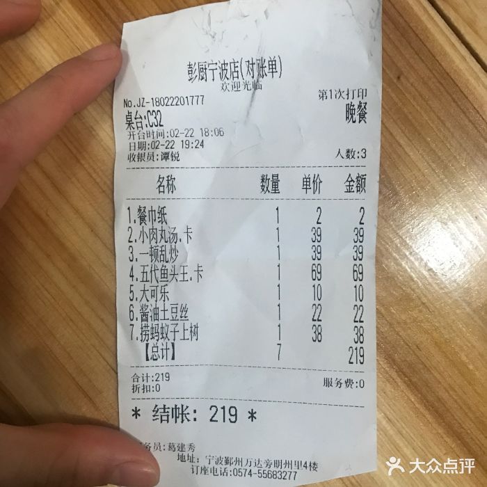 彭厨·湘菜研发馆(明州里店)--价目表-账单图片-宁波