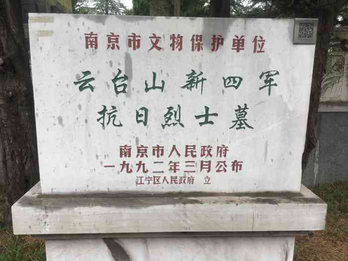 云台山抗日烈士陵园