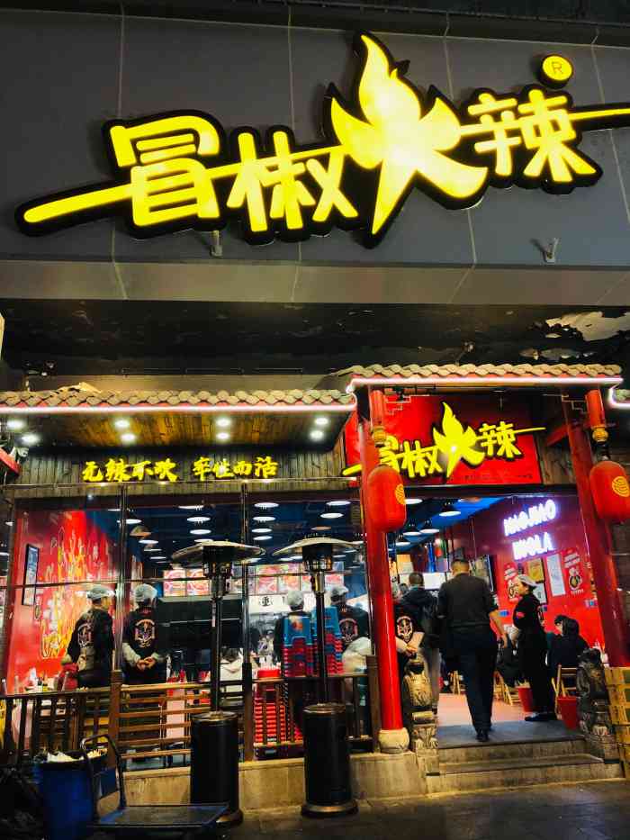 他们说成都人很热情 在他们那儿筷子掉了冒椒火辣冒椒火辣太古里店