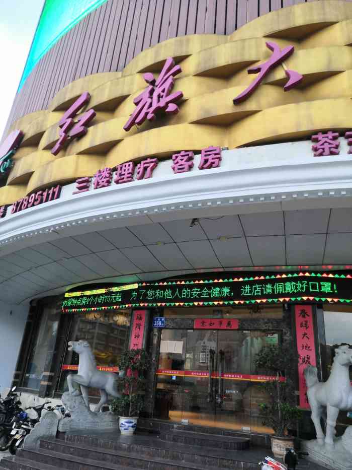 红旗大饭店客房(三坊七巷店)-"去福州开会住了2晚上,卫生不怎么好.