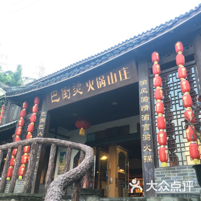 陆派·巴倒烫火锅(南山店)的点评