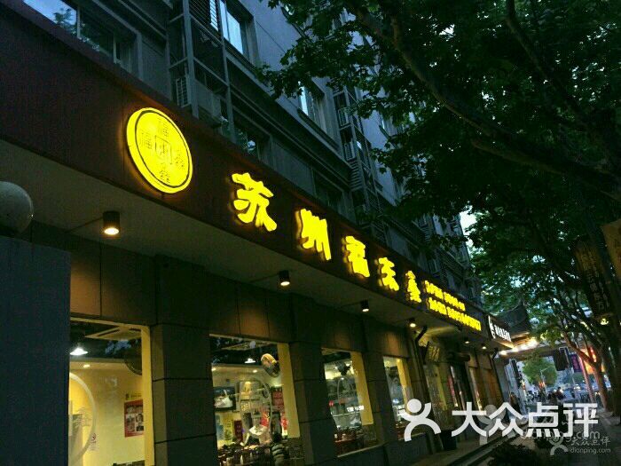 苏州福东鑫图片 - 第83张