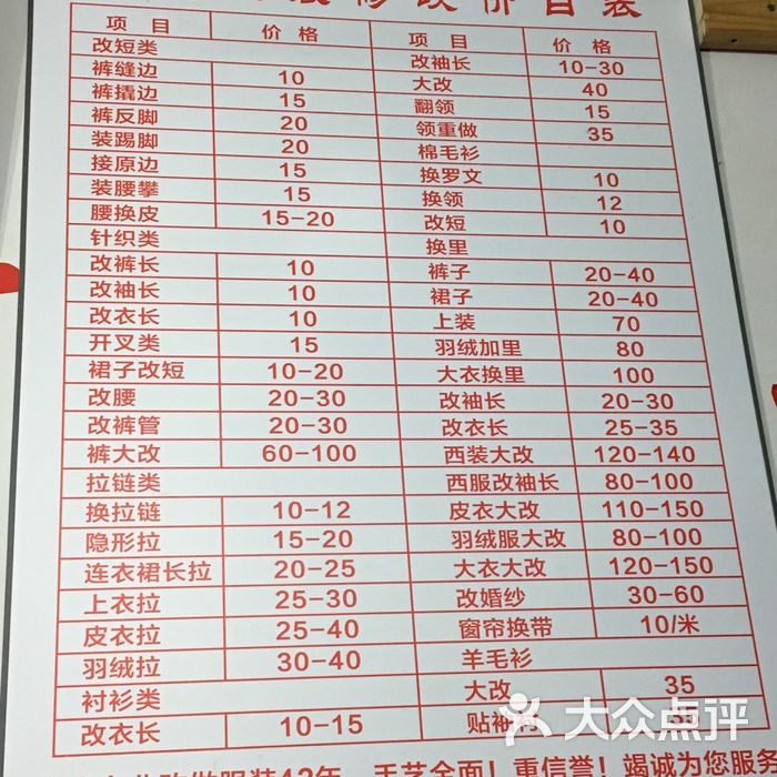 裁缝店图片-北京裁缝改衣-大众点评网