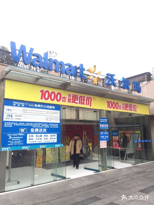 沃尔玛购物广场(人民广场店)图片 - 第34张