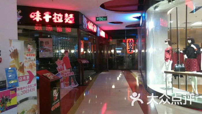 味千拉面(惠州港惠新天地)图片 - 第55张