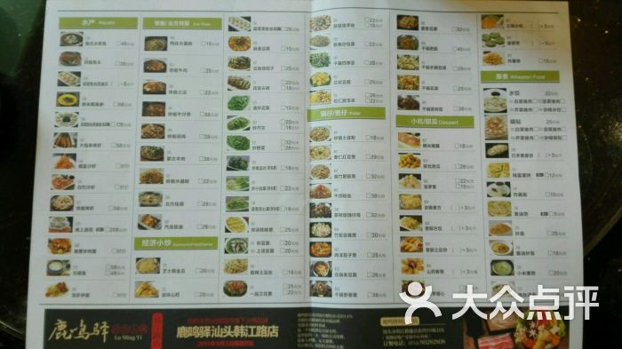 北国饭店(大洋总店)--价目表图片-汕头美食-大众点评网