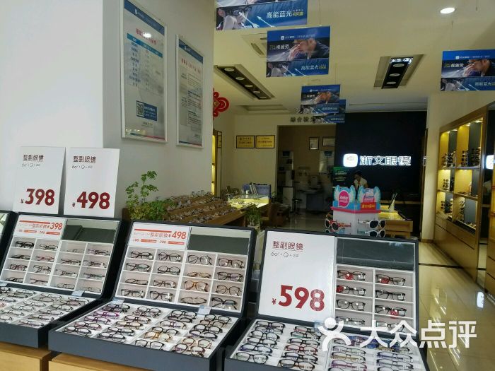 浙文眼镜(橡树林店)图片 第78张