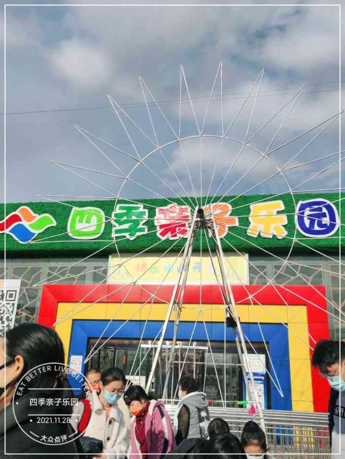 四季亲子乐园-"地点:位于城阳区夏庄街道王家曹村幸福