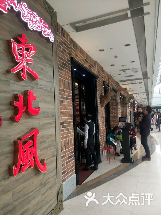 东北风(鄞州万达店)图片 第587张