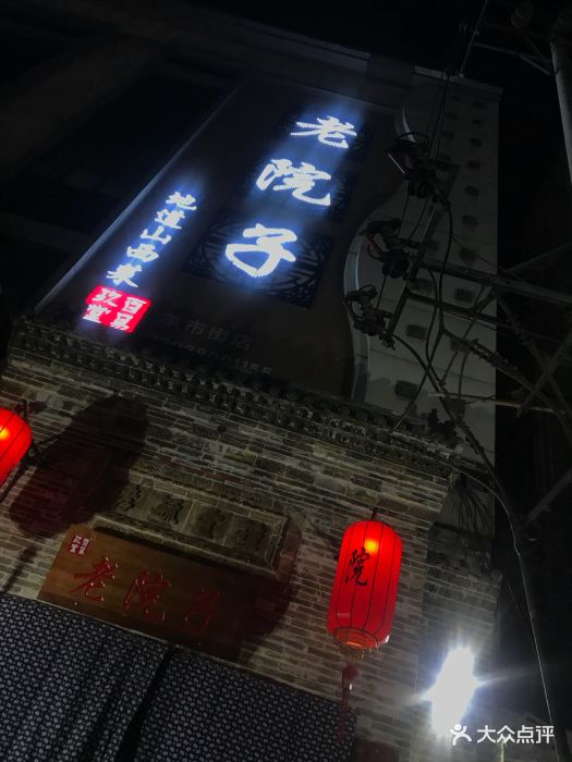 老家老院子图片
