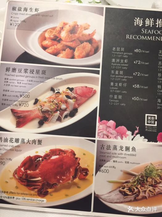 翠园(嘉里中心店-价目表-菜单图片-杭州美食-大众点评网