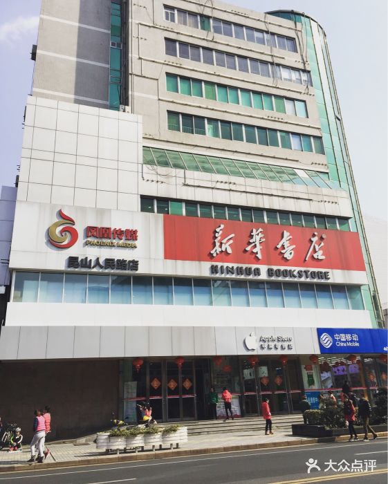 新华书店(昆山人民路店)图片