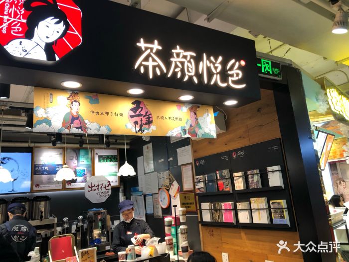 茶颜悦色(7mall购物中心店)门面图片