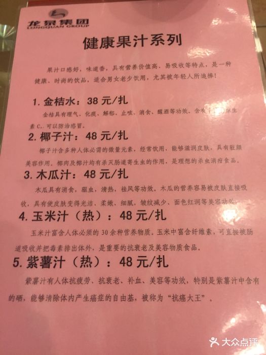 龙泉人家乡味椰子鸡(大同店)菜单图片