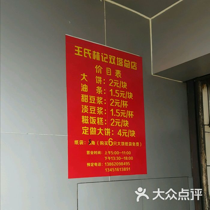 王氏林记烧饼(双塔菜场店)--价目表图片-苏州美食-大众点评网