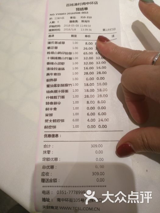 百姓渔村(南中环店)-图片-太原美食-大众点评网