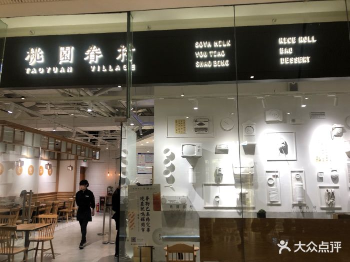 桃园眷村(太古汇店)图片 - 第47张