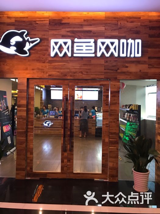 网鱼网咖(七莘路店-图片-上海休闲娱乐-大众点评网