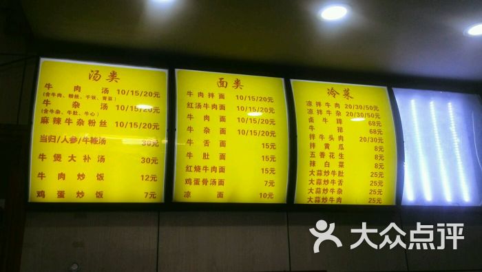 黄牛牛肉汤-价目表图片-无锡美食-大众点评网