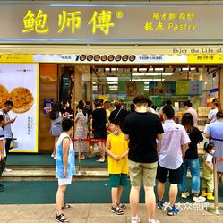 鲍师傅糕点台东步行街店