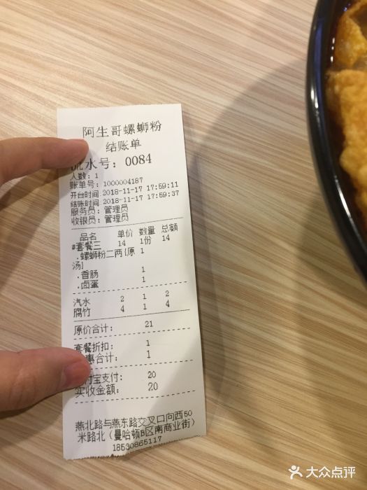 阿生哥螺蛳粉(曼哈顿店)图片 - 第17张