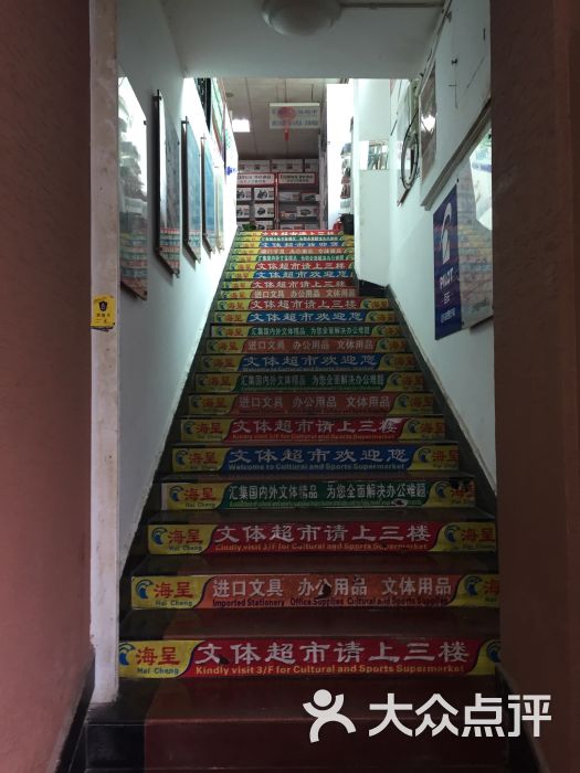 海呈文体超市图片 第5张