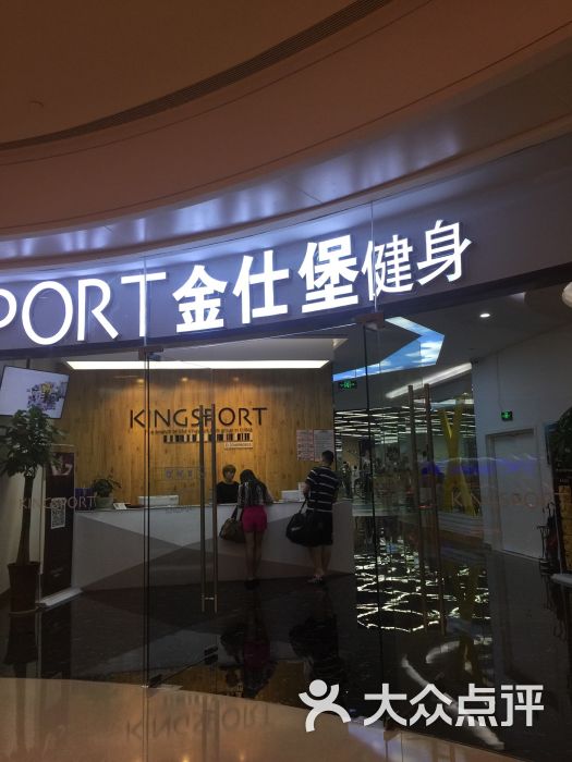 金仕堡健身(华润万象城店)的点评