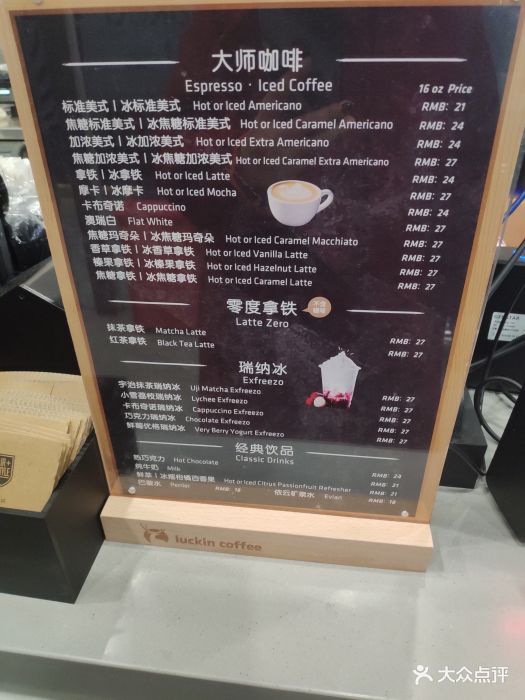 瑞幸咖啡luckincoffee(时代奥城店)菜单图片