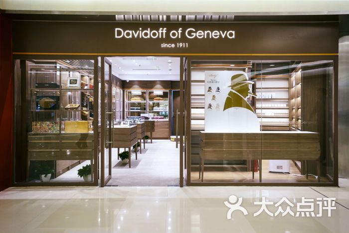 davidoff大卫杜夫雪茄(旗舰店)门面图片 - 第0张