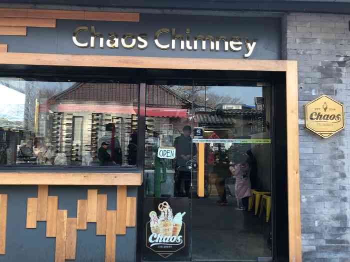 chaos chimney烟囱卷冰淇淋(鼓楼店)