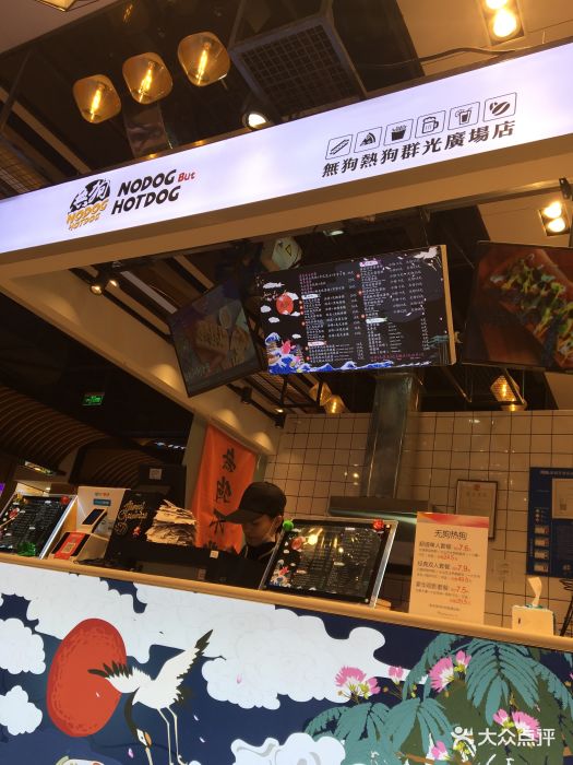 无狗热狗(群光广场店)-图片-西安美食-大众点评网