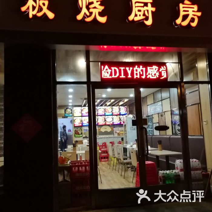 板烧厨房招牌鸡板烧饭图片-北京快餐简餐-大众点评网