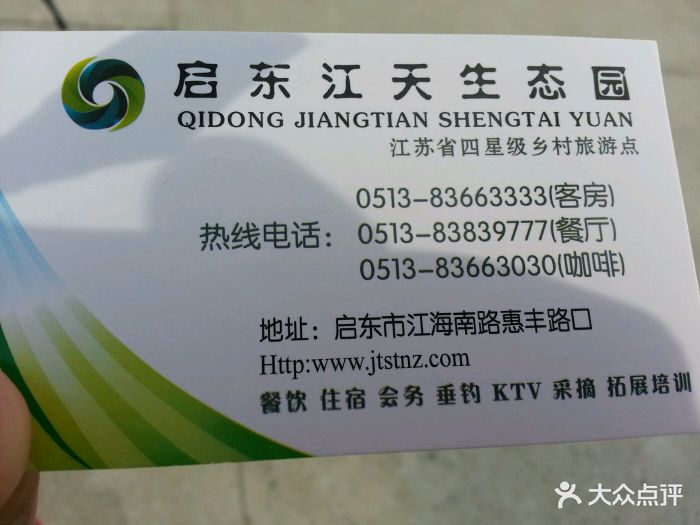 江天生态园(客房部)图片